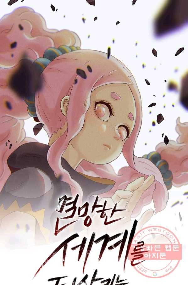 멸망한 세계를 되살리는 방법 14화 1