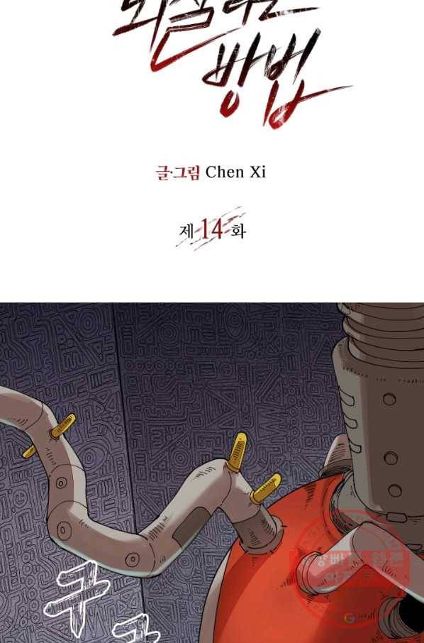 멸망한 세계를 되살리는 방법 14화 2