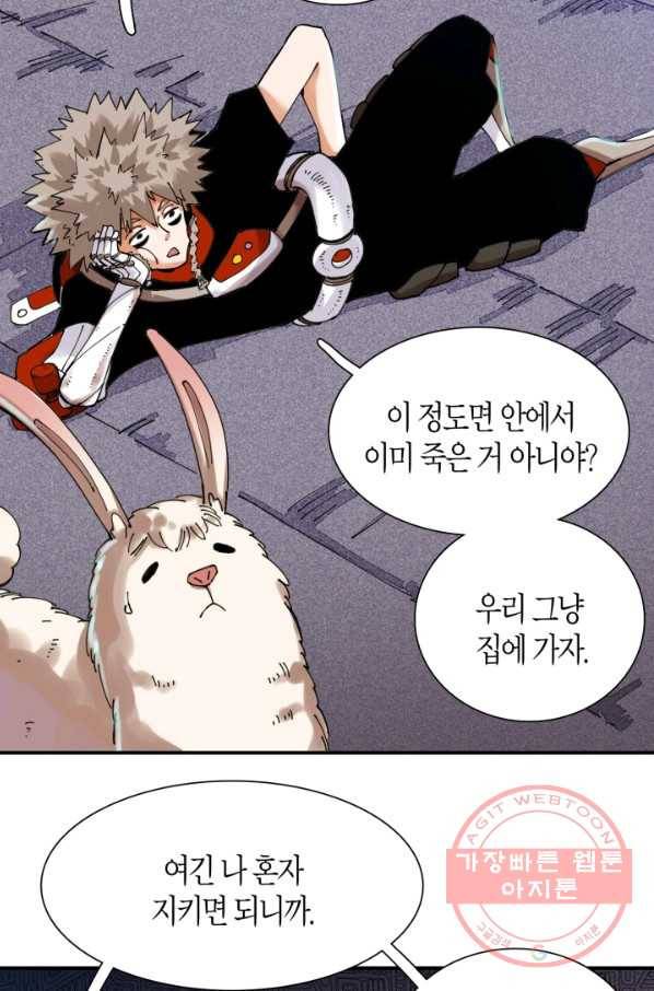 멸망한 세계를 되살리는 방법 14화 4