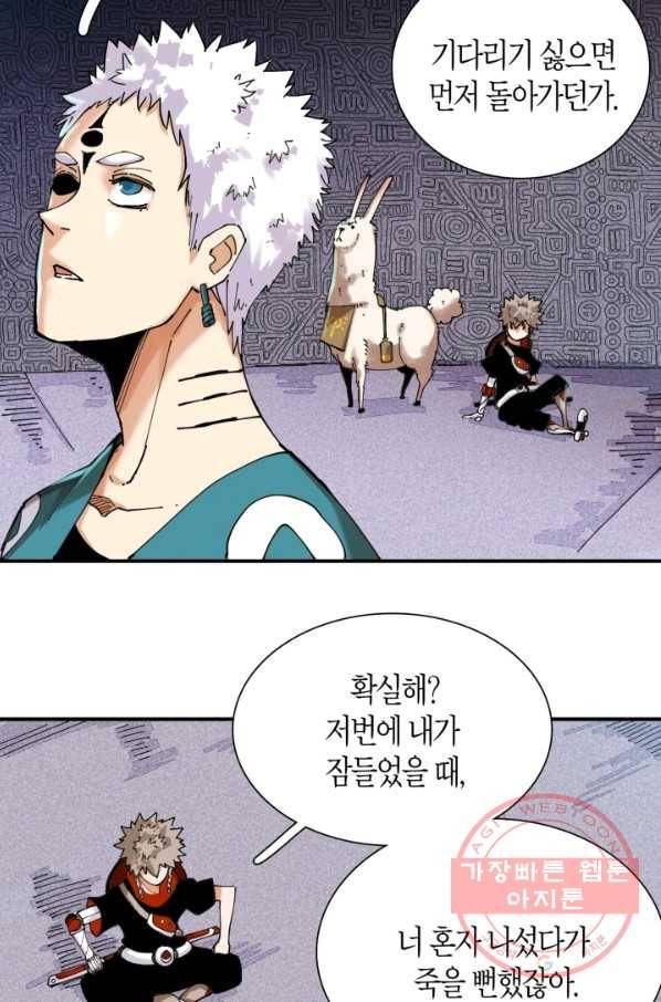 멸망한 세계를 되살리는 방법 14화 5