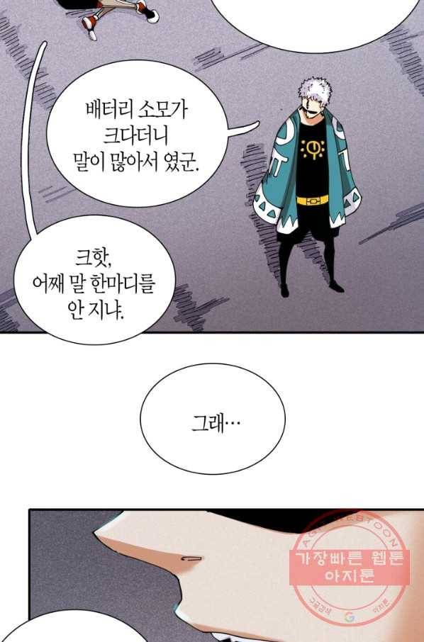 멸망한 세계를 되살리는 방법 14화 6