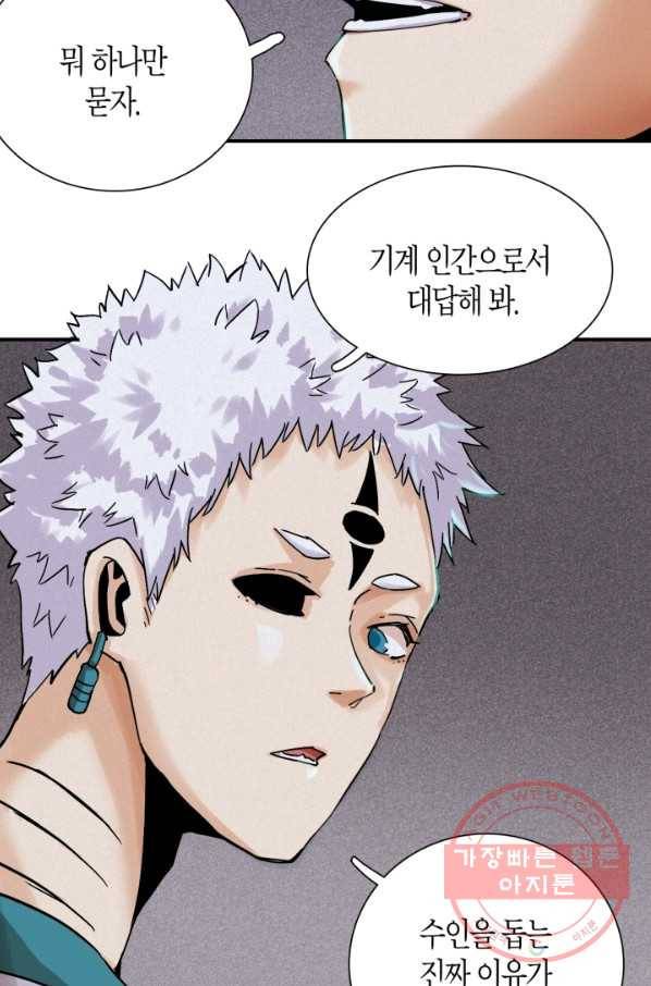 멸망한 세계를 되살리는 방법 14화 7
