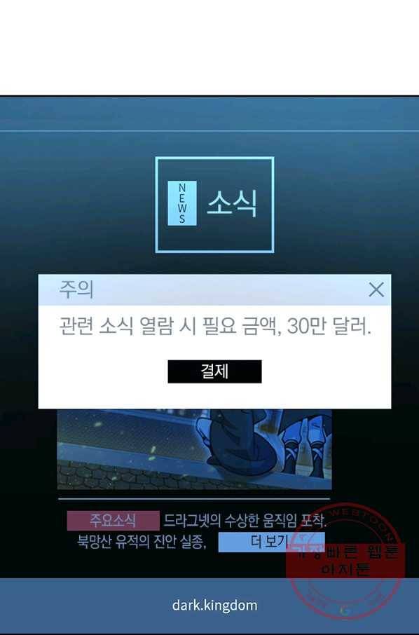 악역 플레이어는 강해지고 싶다 89화 1