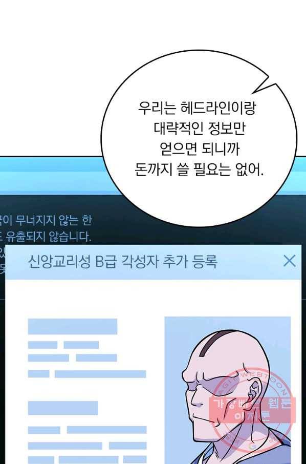 악역 플레이어는 강해지고 싶다 89화 5