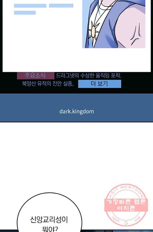악역 플레이어는 강해지고 싶다 89화 6