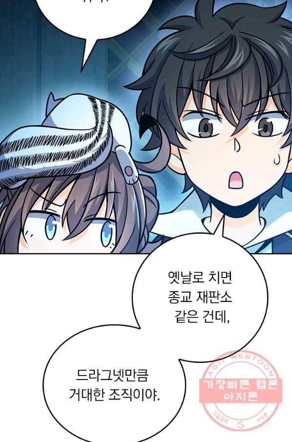 악역 플레이어는 강해지고 싶다 89화 7