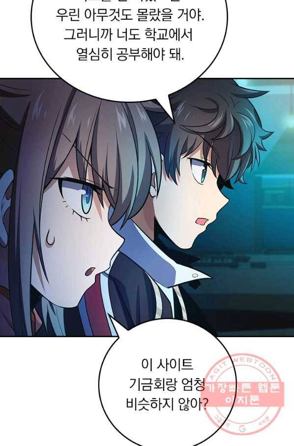 악역 플레이어는 강해지고 싶다 89화 11