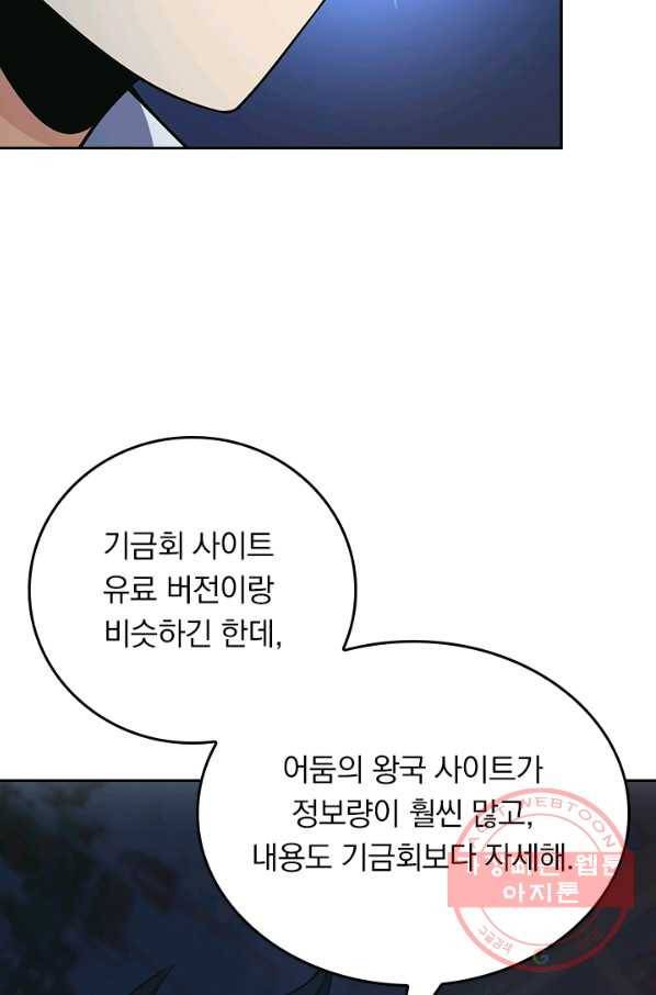 악역 플레이어는 강해지고 싶다 89화 13