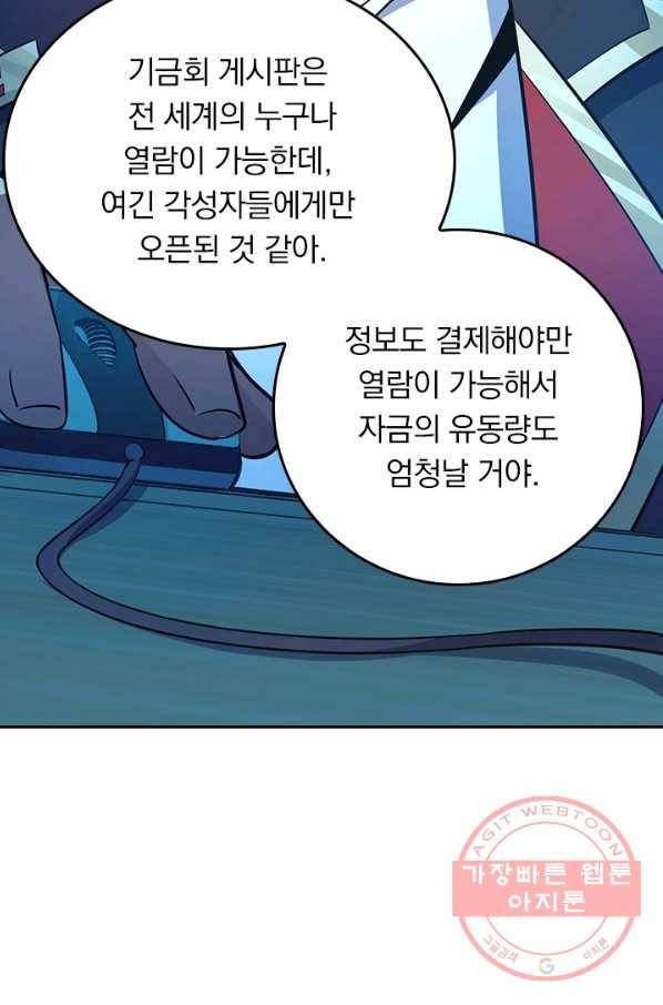 악역 플레이어는 강해지고 싶다 89화 15