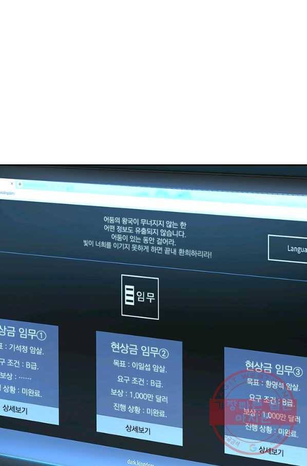 악역 플레이어는 강해지고 싶다 89화 18