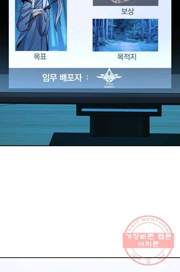 악역 플레이어는 강해지고 싶다 89화 24