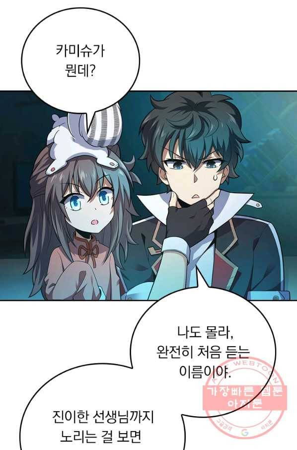 악역 플레이어는 강해지고 싶다 89화 27
