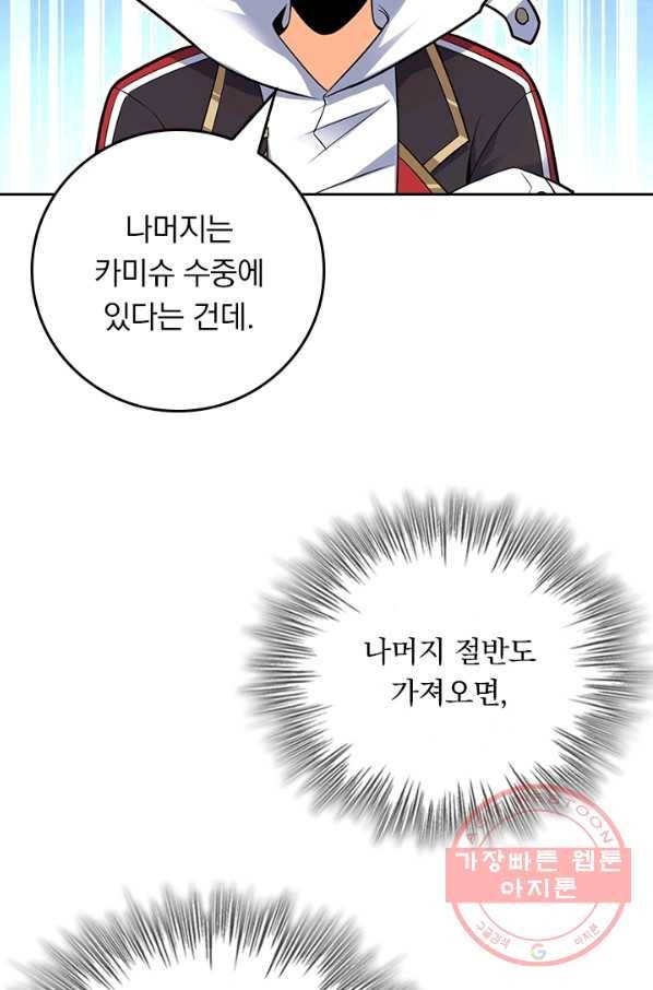 악역 플레이어는 강해지고 싶다 89화 30