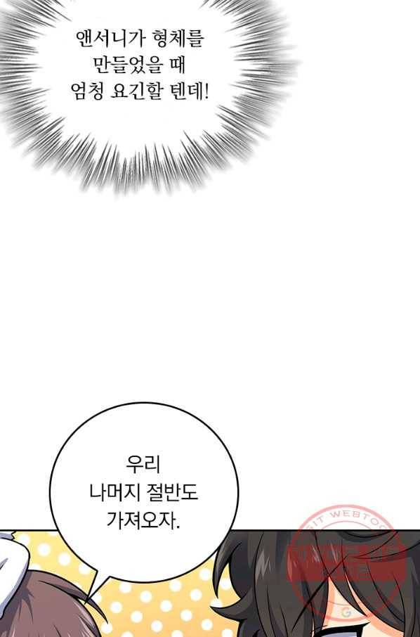 악역 플레이어는 강해지고 싶다 89화 31