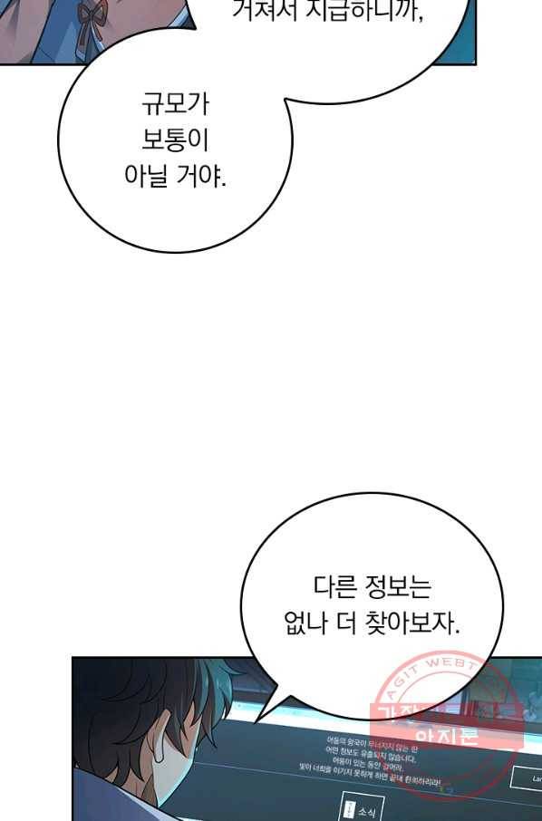악역 플레이어는 강해지고 싶다 89화 34