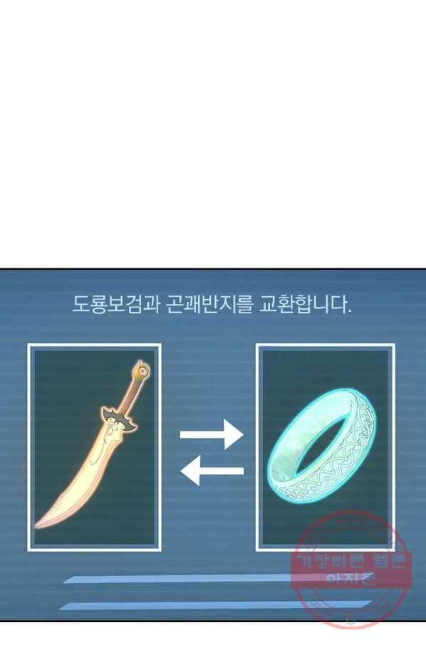 악역 플레이어는 강해지고 싶다 89화 36