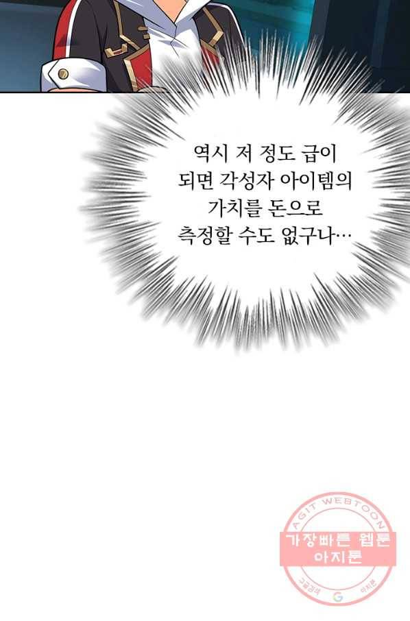 악역 플레이어는 강해지고 싶다 89화 38
