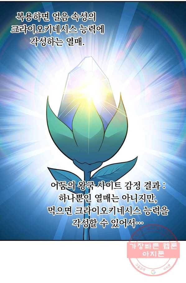 악역 플레이어는 강해지고 싶다 89화 39