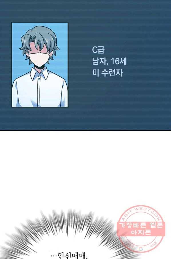 악역 플레이어는 강해지고 싶다 89화 43