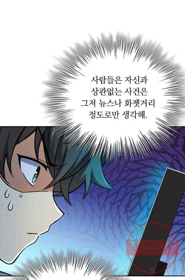 악역 플레이어는 강해지고 싶다 89화 45