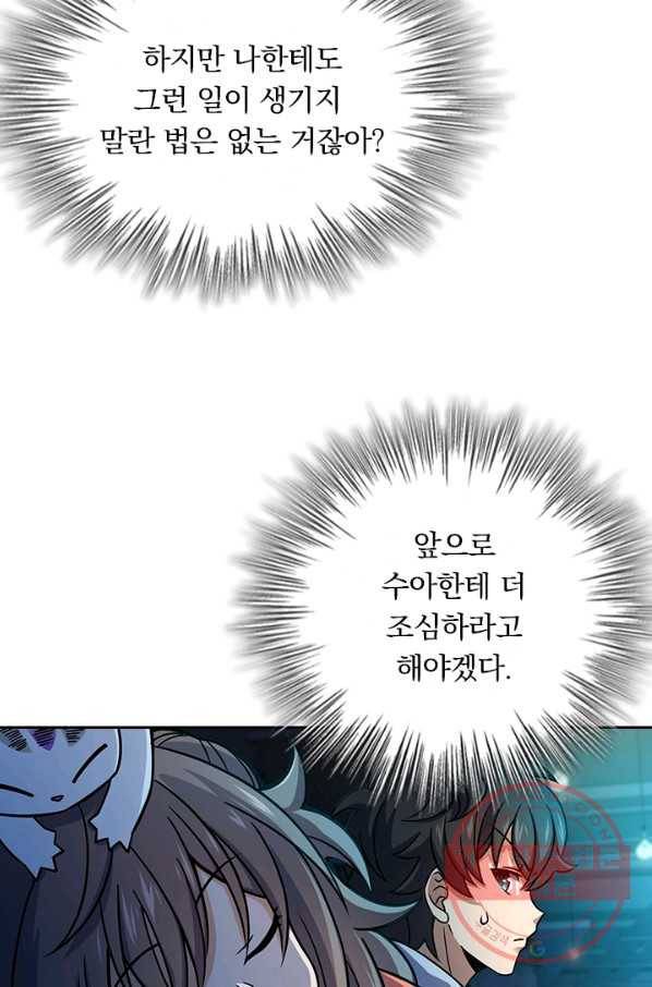 악역 플레이어는 강해지고 싶다 89화 46