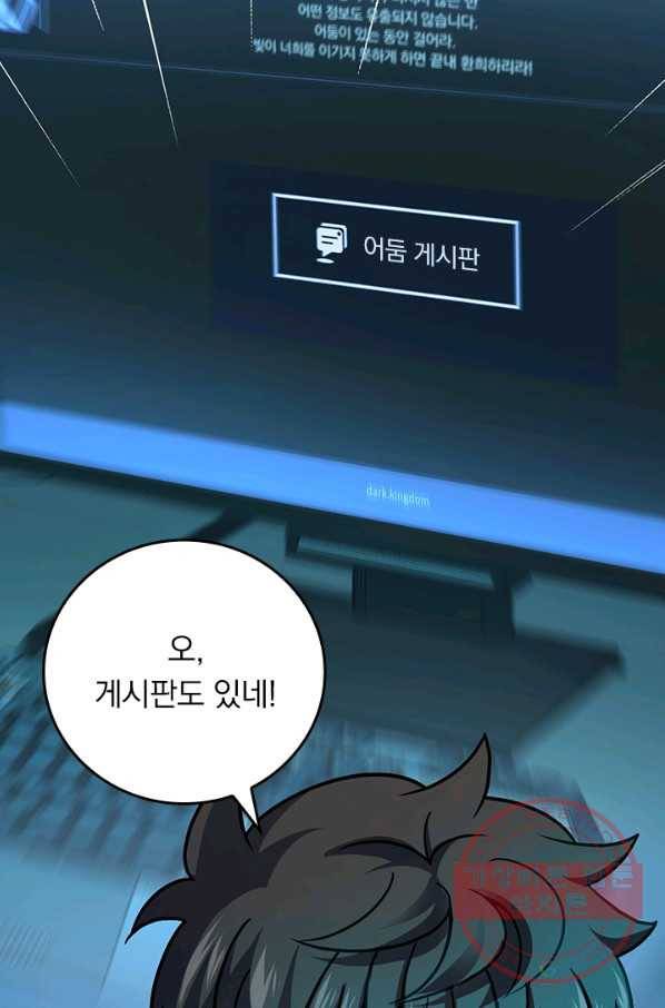 악역 플레이어는 강해지고 싶다 89화 48