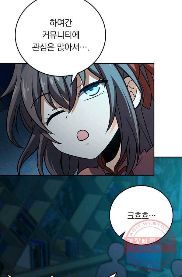 악역 플레이어는 강해지고 싶다 89화 50