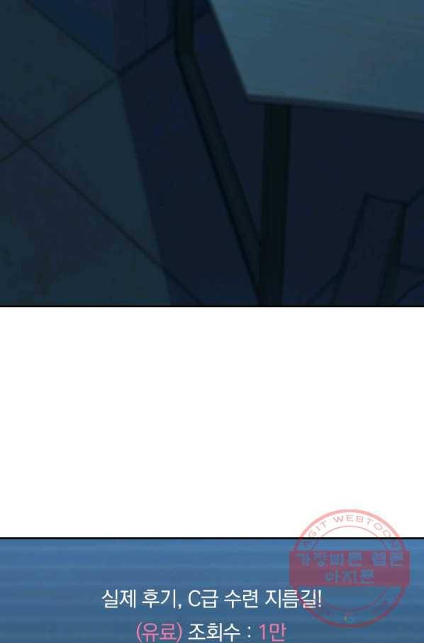 악역 플레이어는 강해지고 싶다 89화 52