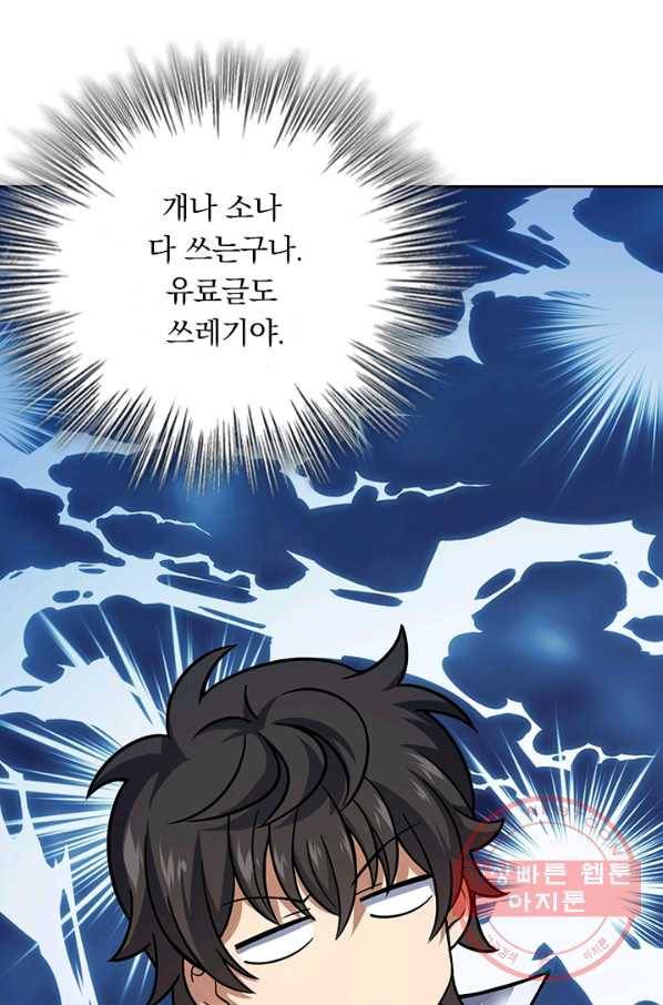 악역 플레이어는 강해지고 싶다 89화 54