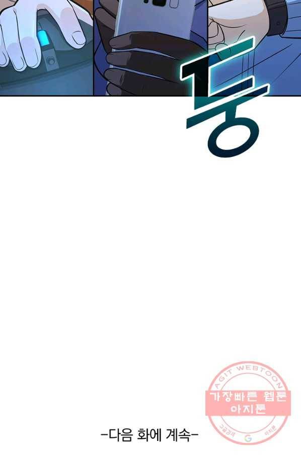 악역 플레이어는 강해지고 싶다 89화 69
