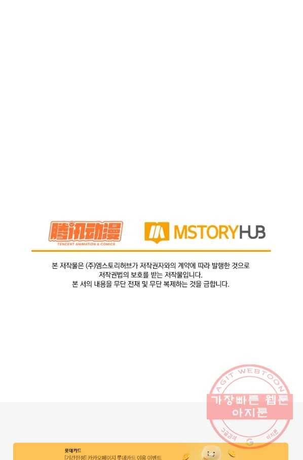 악역 플레이어는 강해지고 싶다 89화 70