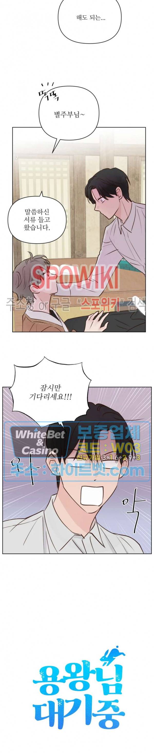 용왕님 대기중 8화 5