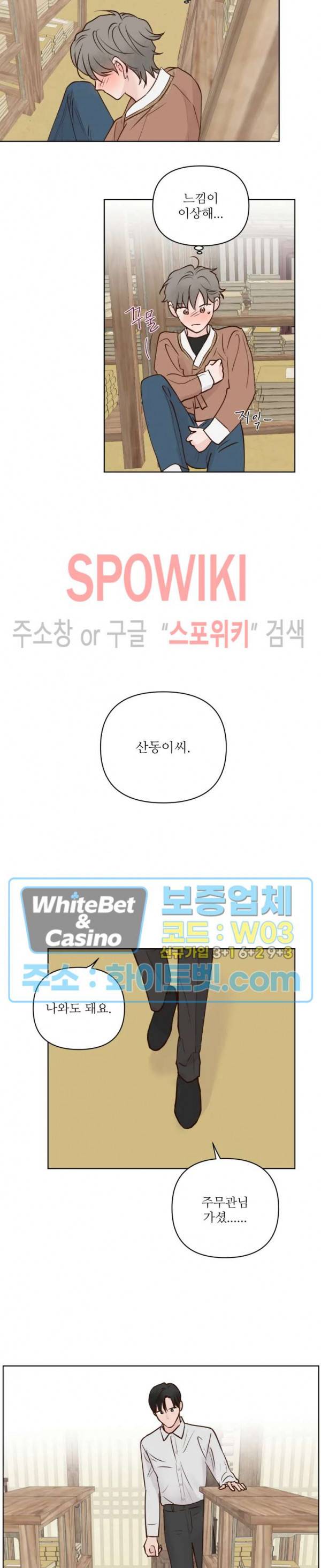 용왕님 대기중 8화 9