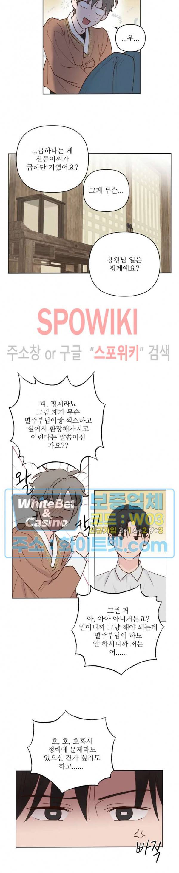 용왕님 대기중 8화 11