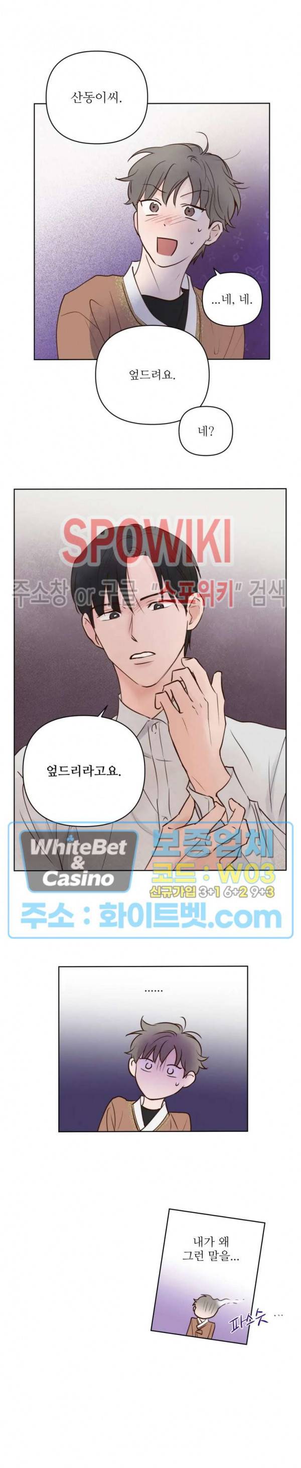 용왕님 대기중 8화 12