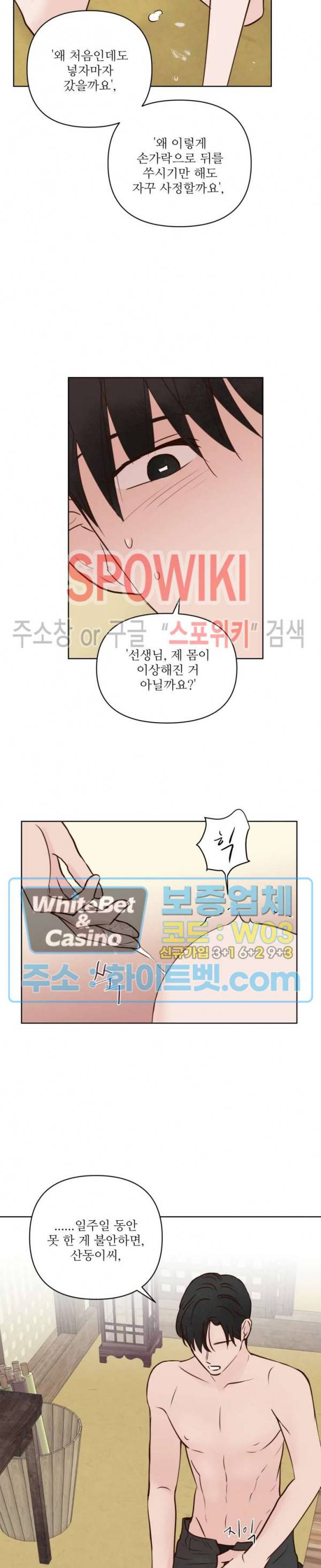 용왕님 대기중 8화 14