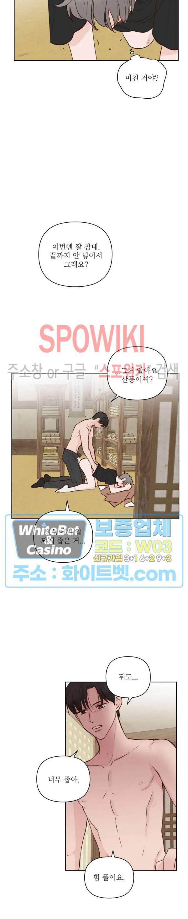 용왕님 대기중 8화 16