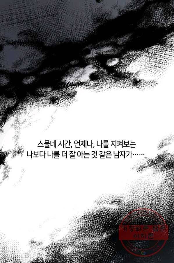 그 악녀를 조심하세요! 외전2 2화 2