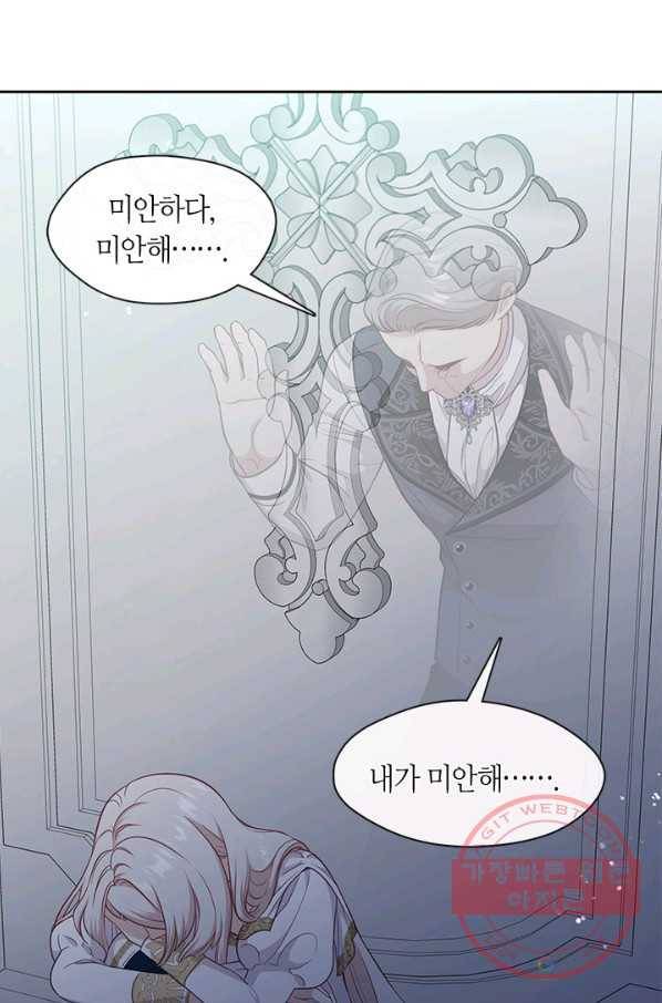 그 악녀를 조심하세요! 외전2 2화 5