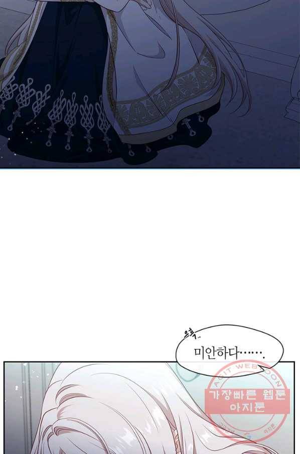 그 악녀를 조심하세요! 외전2 2화 6