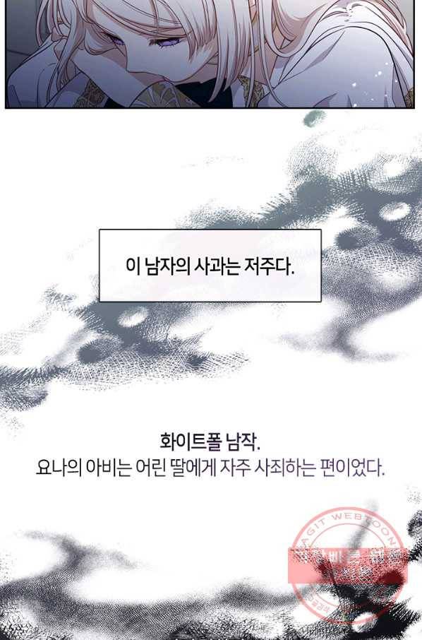 그 악녀를 조심하세요! 외전2 2화 7
