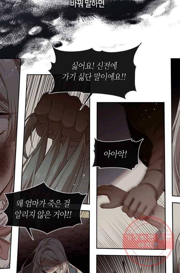 그 악녀를 조심하세요! 외전2 2화 8