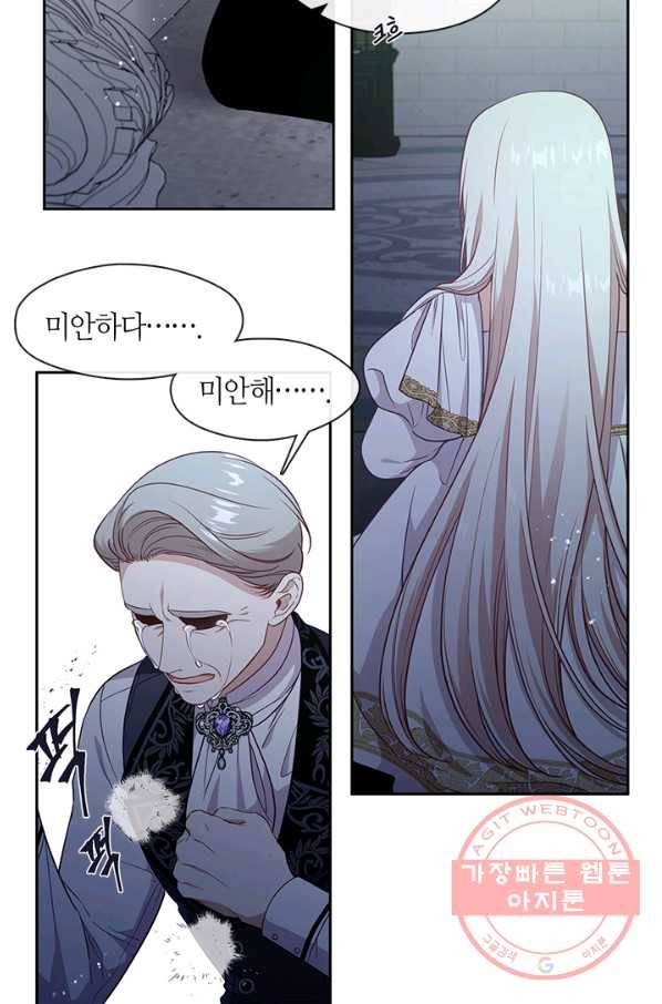 그 악녀를 조심하세요! 외전2 2화 9