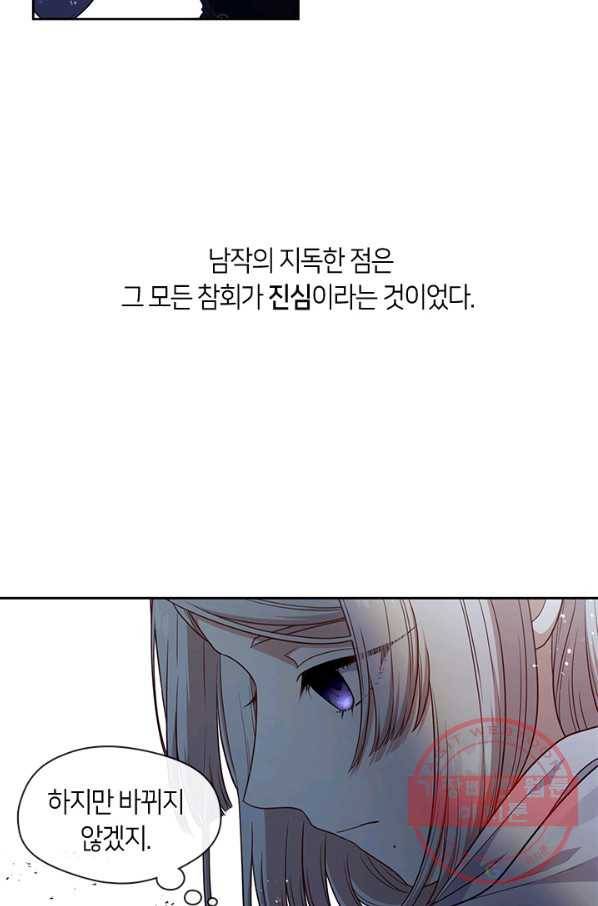 그 악녀를 조심하세요! 외전2 2화 10
