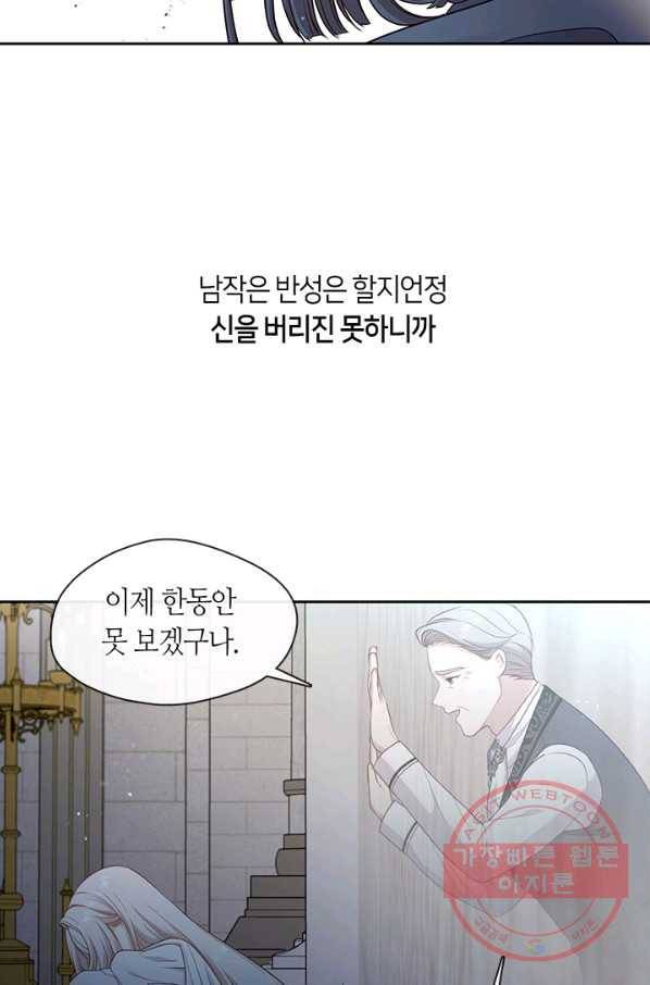 그 악녀를 조심하세요! 외전2 2화 11