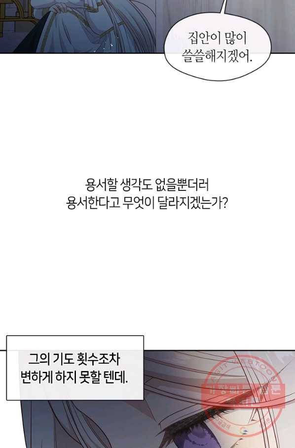 그 악녀를 조심하세요! 외전2 2화 12