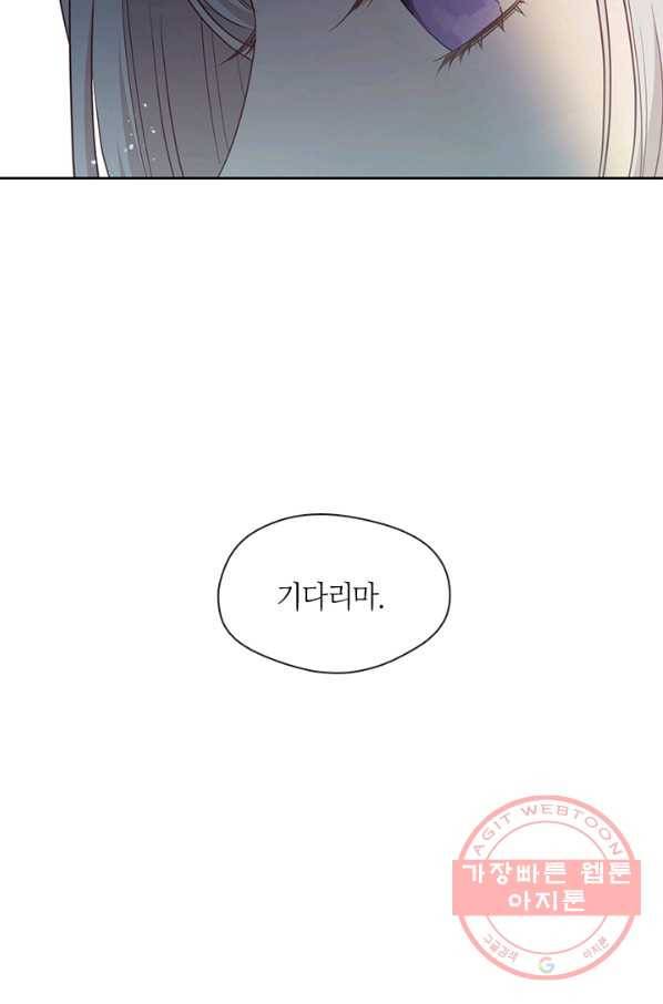 그 악녀를 조심하세요! 외전2 2화 13