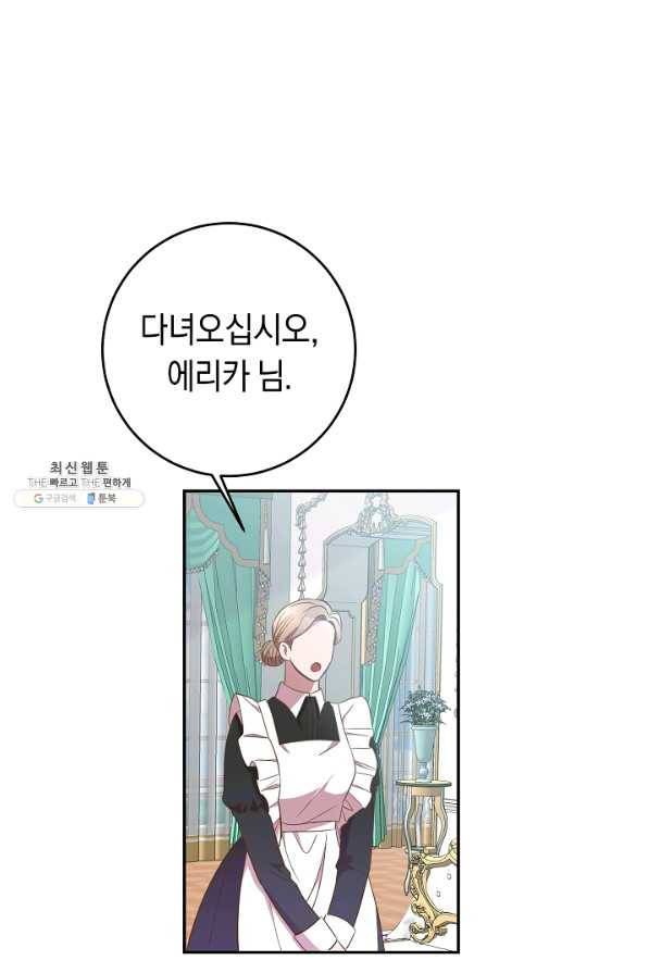 부드러운 폭군 25화 1