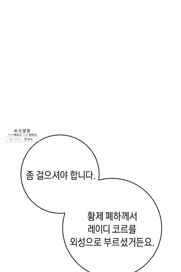 부드러운 폭군 25화 7
