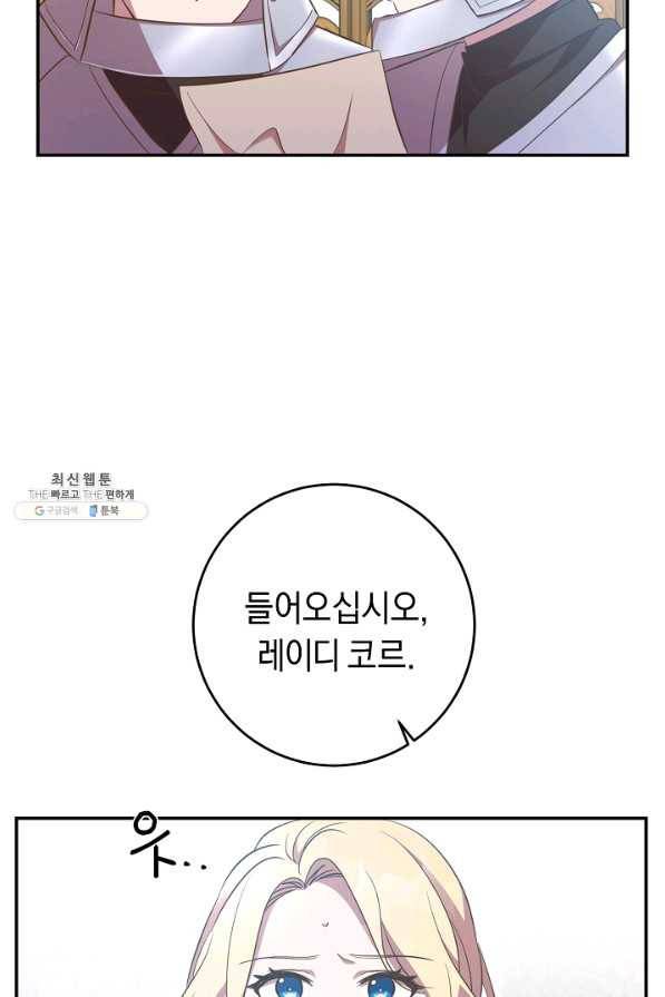 부드러운 폭군 25화 13